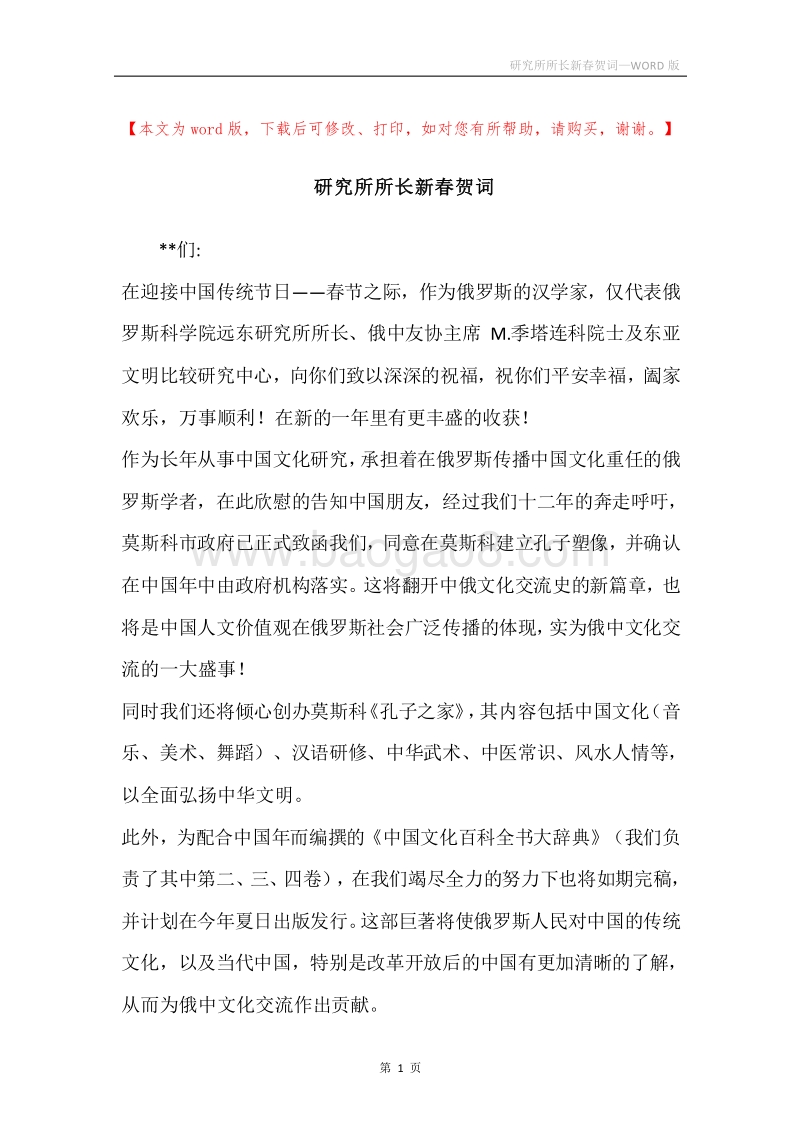 研究所所长新春贺词.docx_第1页