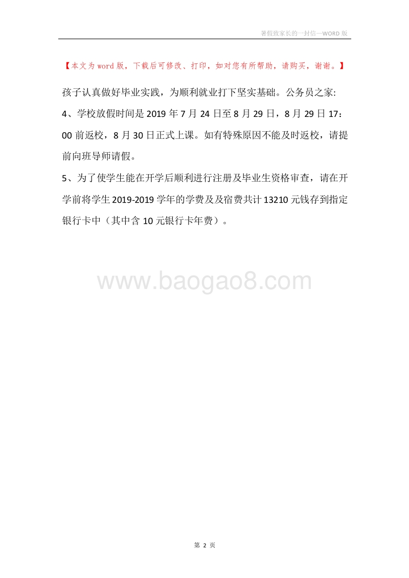 暑假致家长的一封信.docx_第2页