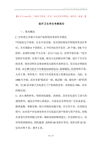 医疗卫生单位考察报告.docx