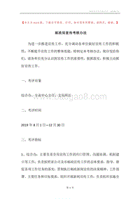 邮政局宣传考核办法.docx