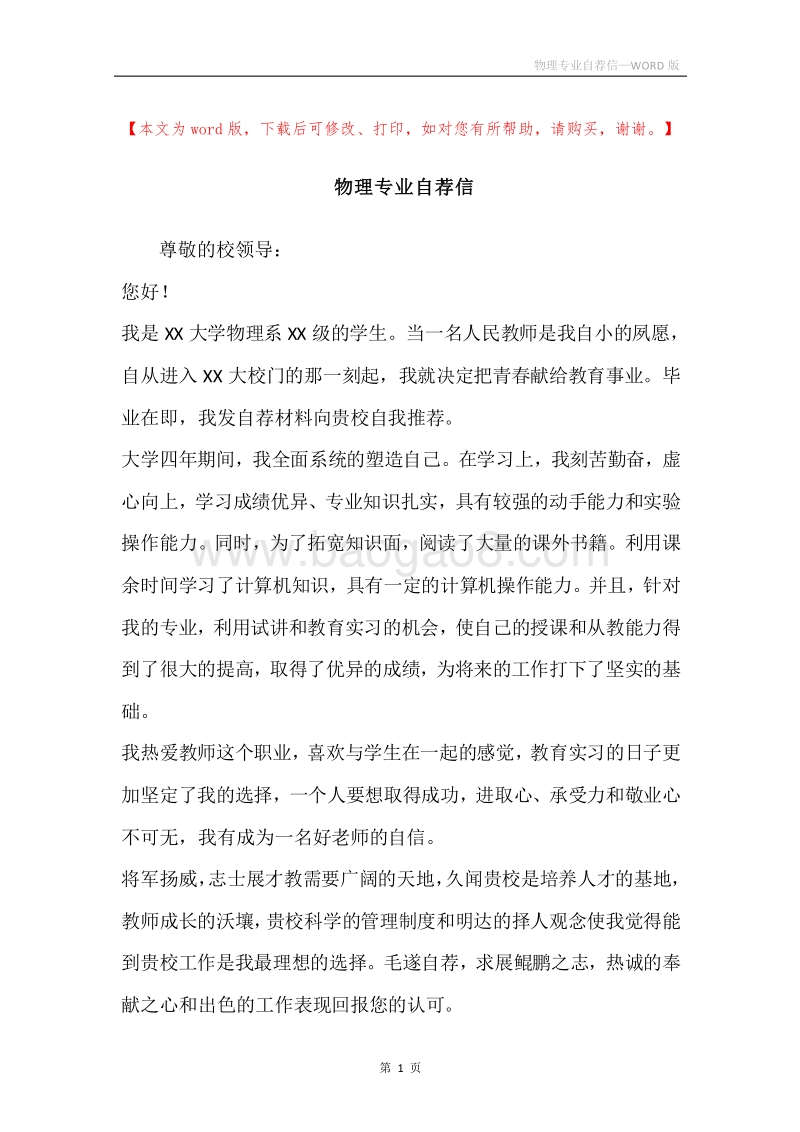 物理专业自荐信.docx_第1页