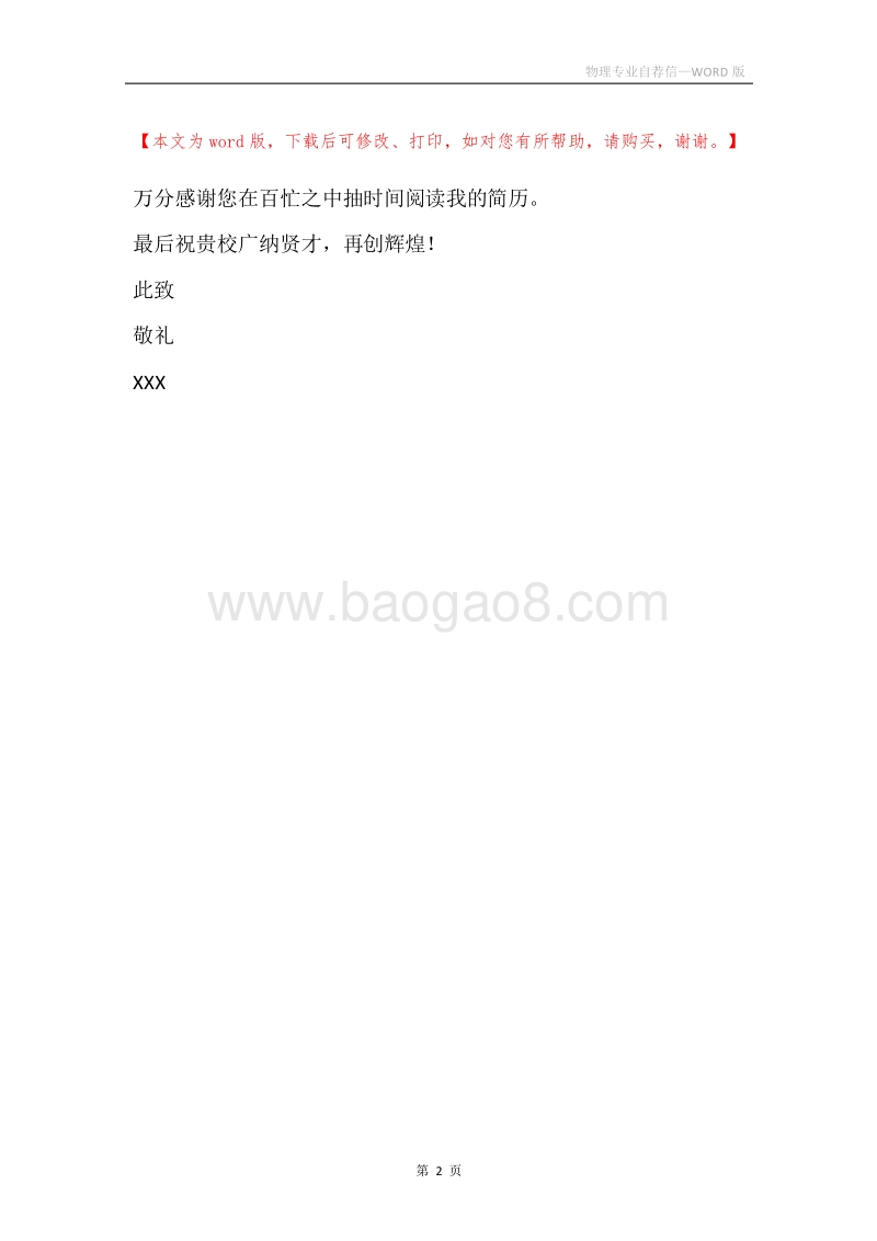 物理专业自荐信.docx_第2页