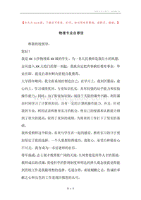 物理专业自荐信.docx