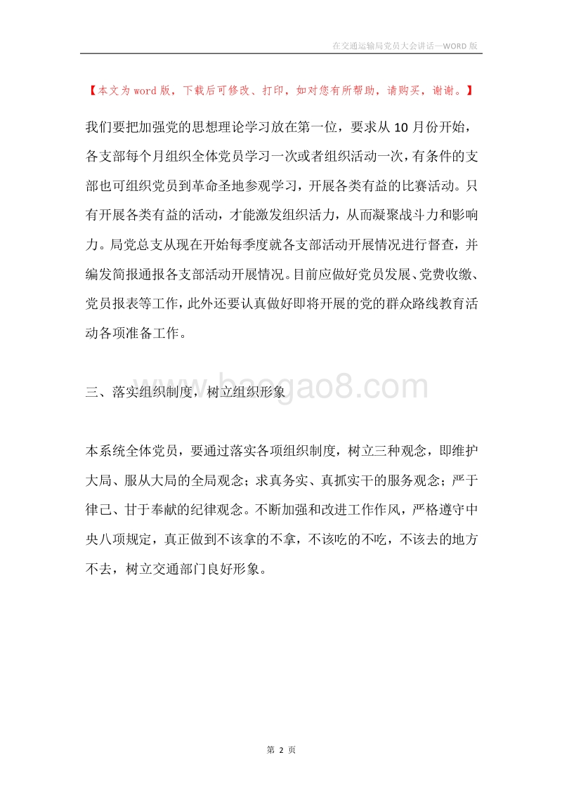 在交通运输局党员大会讲话.docx_第2页