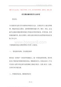 在交通运输局党员大会讲话.docx
