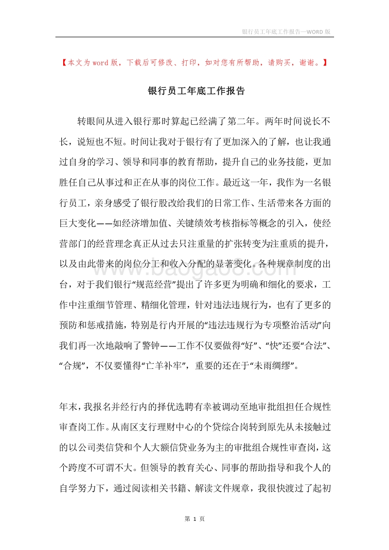 银行员工年底工作报告.docx_第1页