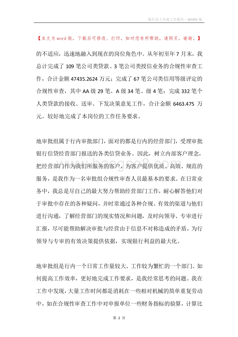 银行员工年底工作报告.docx_第2页