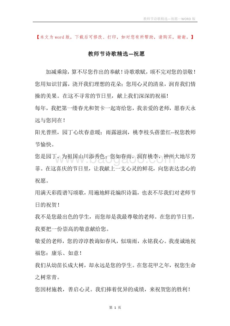教师节诗歌精选—祝愿.docx_第1页