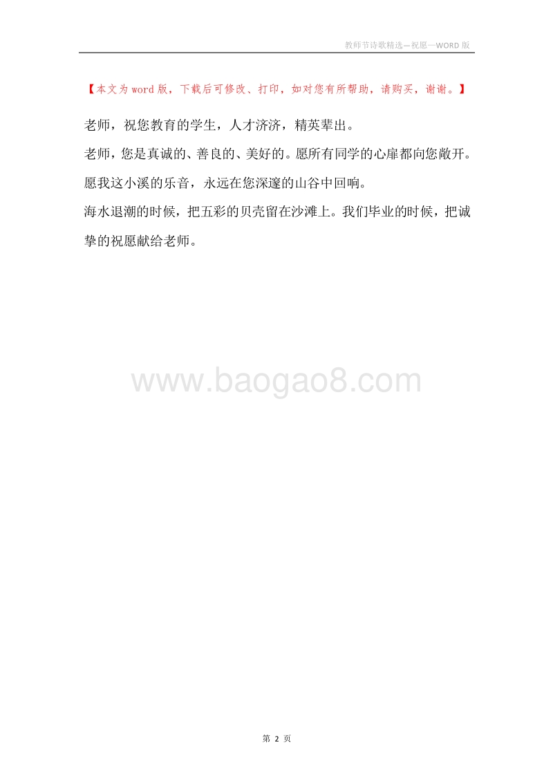 教师节诗歌精选—祝愿.docx_第2页