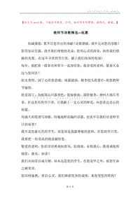 教师节诗歌精选—祝愿.docx