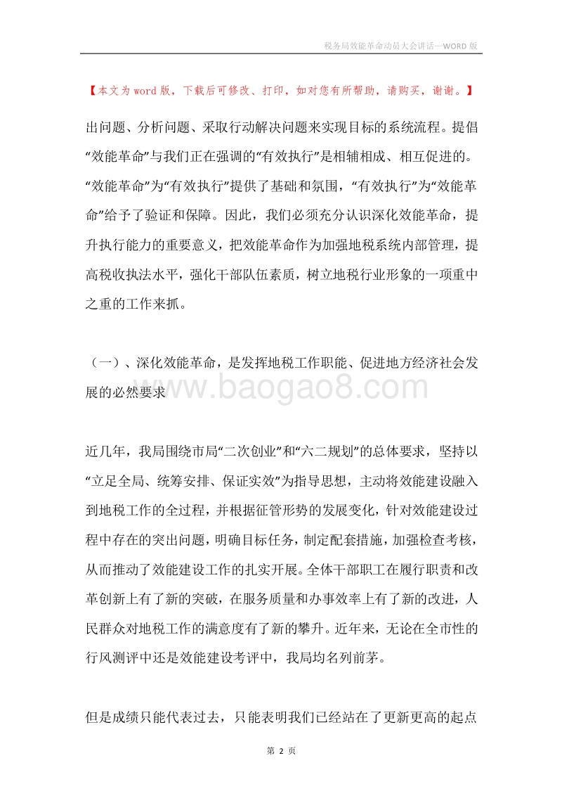 税务局效能革命动员大会讲话.docx_第2页