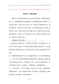 药监局个人整改措施.docx