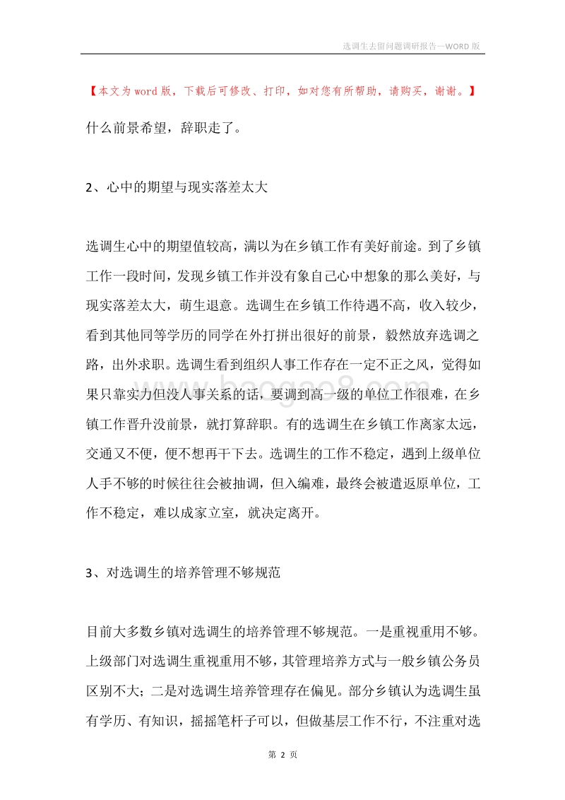 选调生去留问题调研报告.docx_第2页