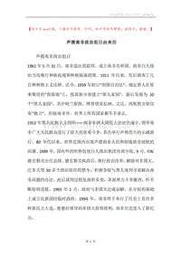 声援南非政治犯日由来历.docx