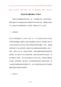 质监局党风廉政建设工作意见.docx