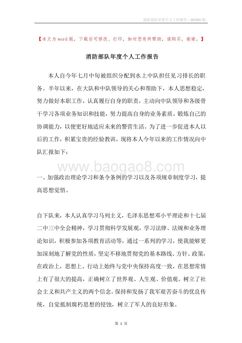 消防部队年度个人工作报告.docx_第1页