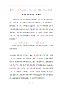 消防部队年度个人工作报告.docx