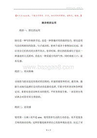 演讲绝招运用.docx
