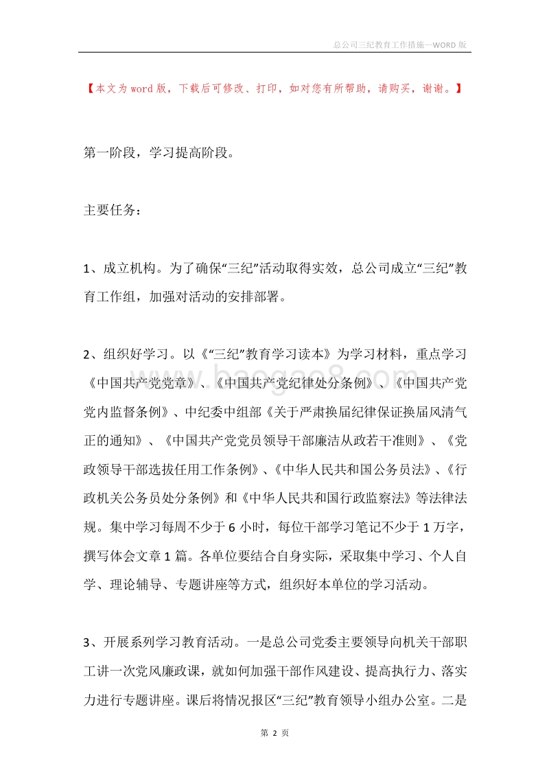 总公司三纪教育工作措施.docx_第2页