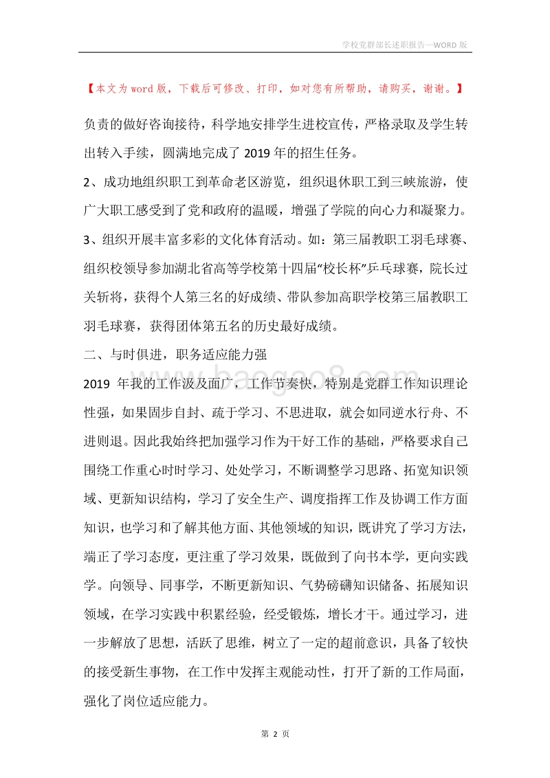 学校党群部长述职报告.docx_第2页