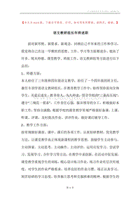 语文教研组长年终述职.docx