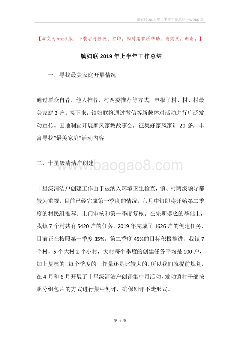 镇妇联2019年上半年工作总结.docx_第1页
