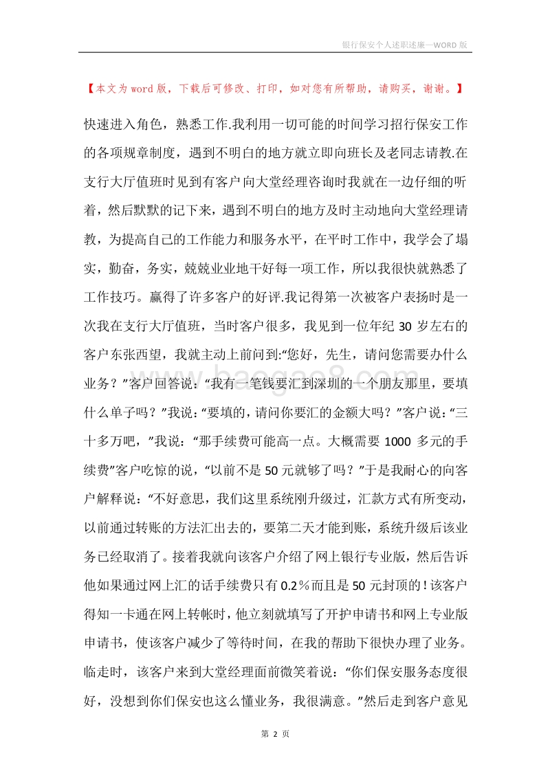 银行保安个人述职述廉.docx_第2页