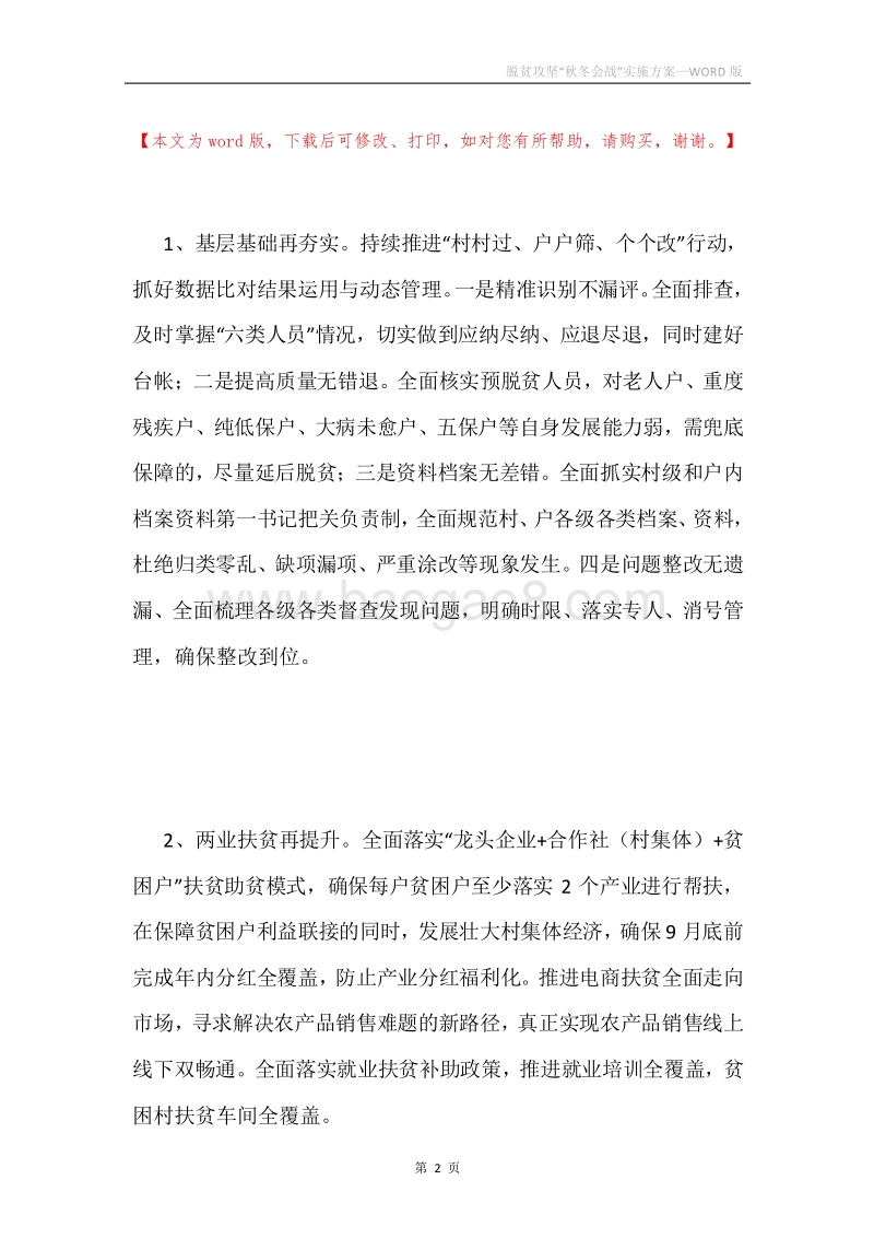 脱贫攻坚“秋冬会战”实施方案.docx_第2页