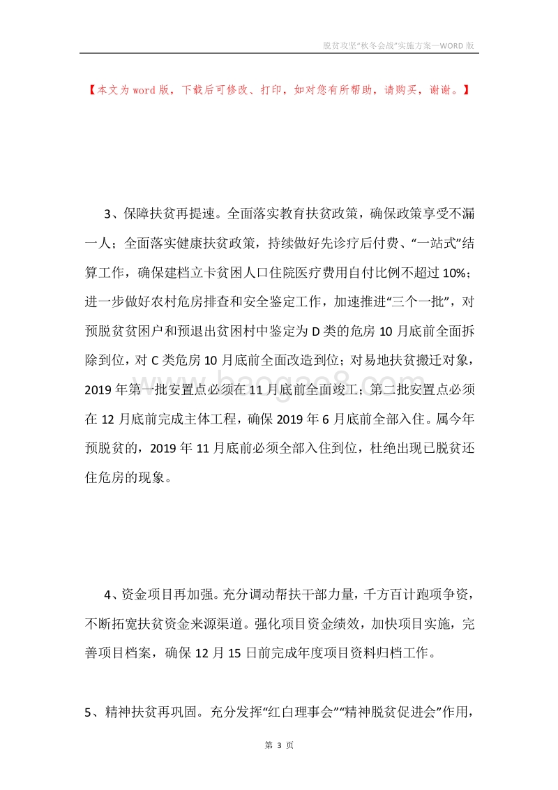 脱贫攻坚“秋冬会战”实施方案.docx_第3页