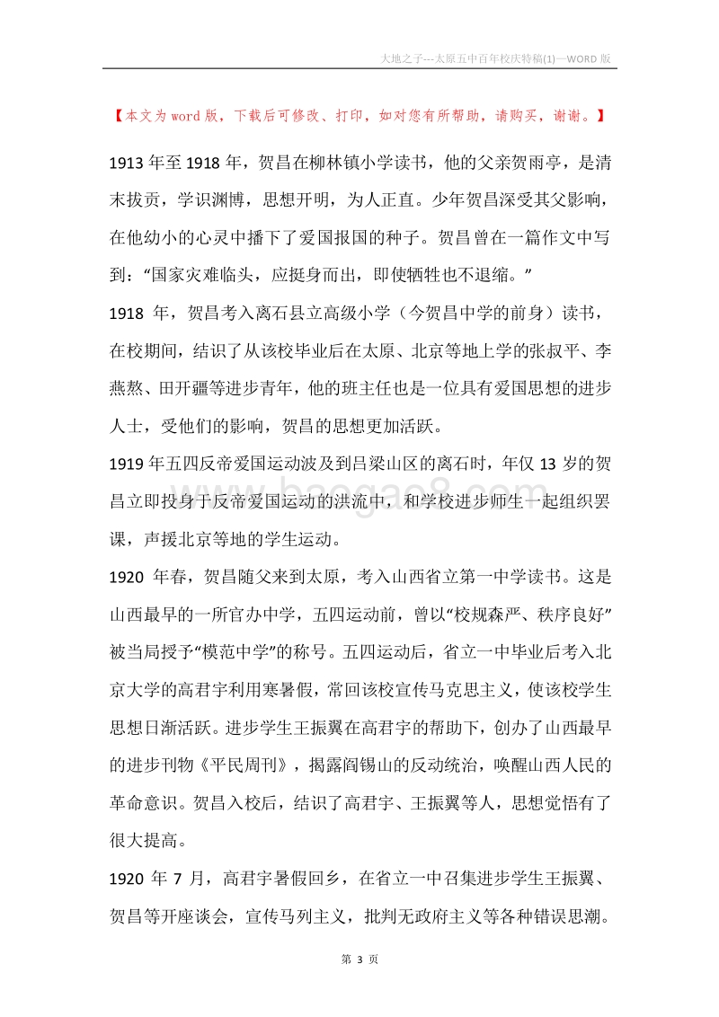 大地之子---太原五中百年校庆特稿(1).docx_第3页