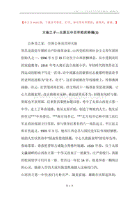 大地之子---太原五中百年校庆特稿(1).docx