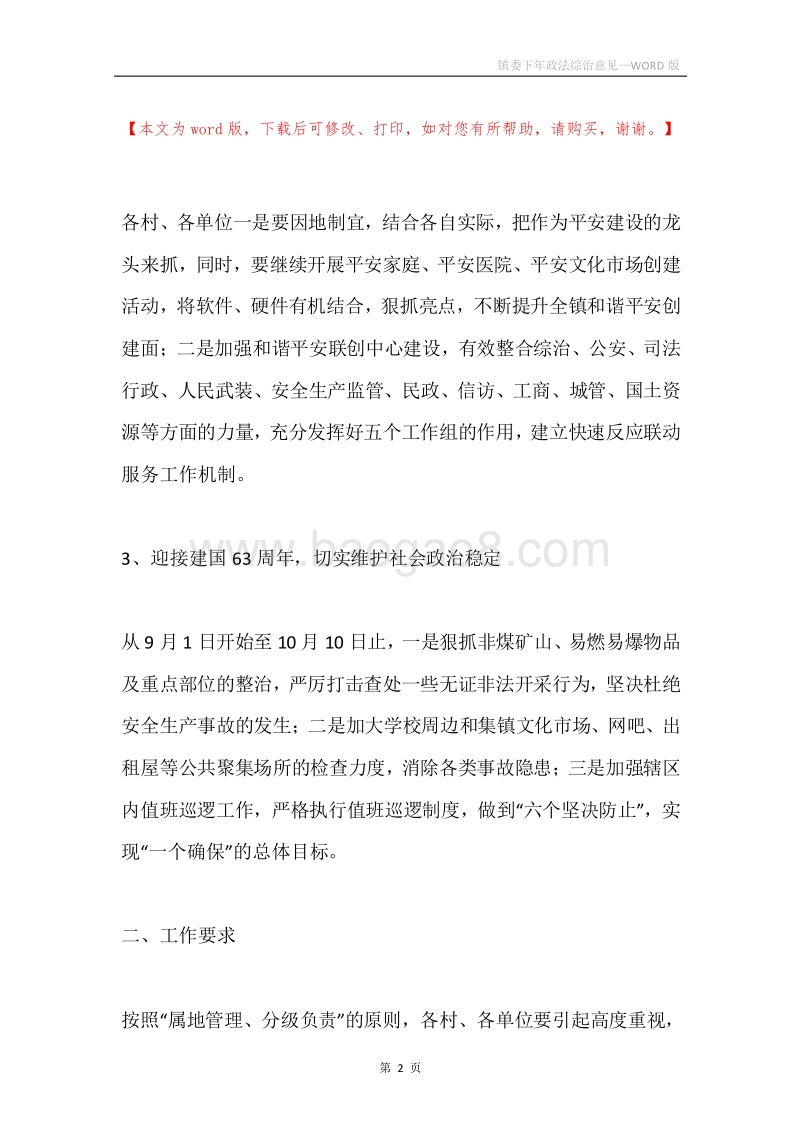 镇委下年政法综治意见.docx_第2页