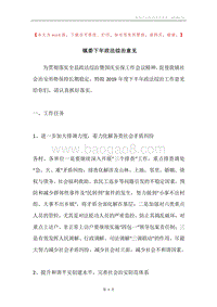 镇委下年政法综治意见.docx