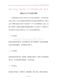 便民中心三严三实学习材料.docx
