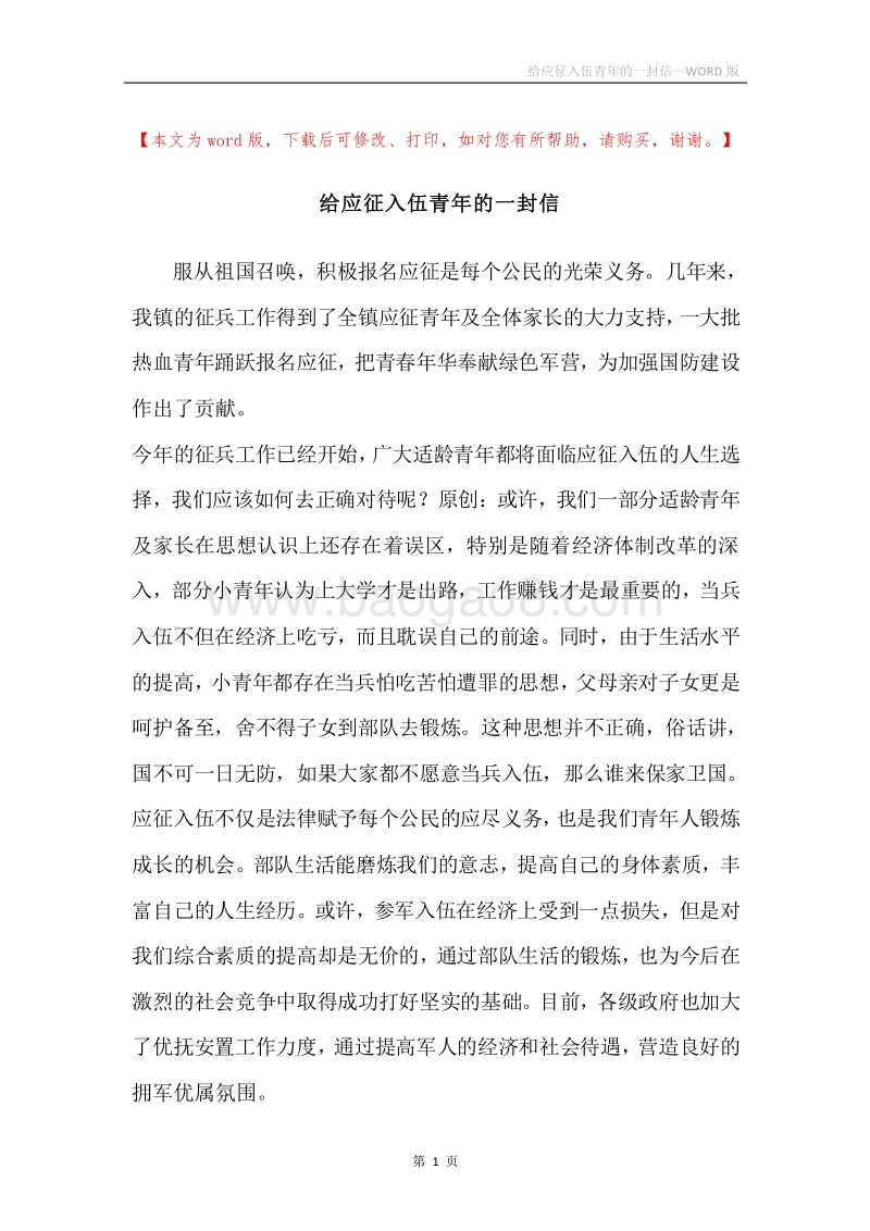 给应征入伍青年的一封信.docx_第1页
