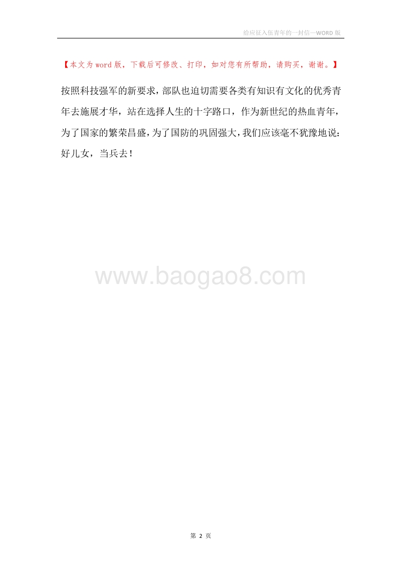 给应征入伍青年的一封信.docx_第2页