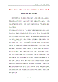 给应征入伍青年的一封信.docx