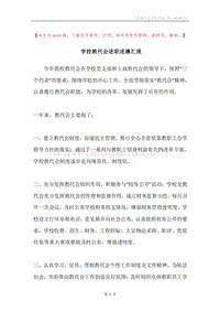 学校教代会述职述廉汇报.docx