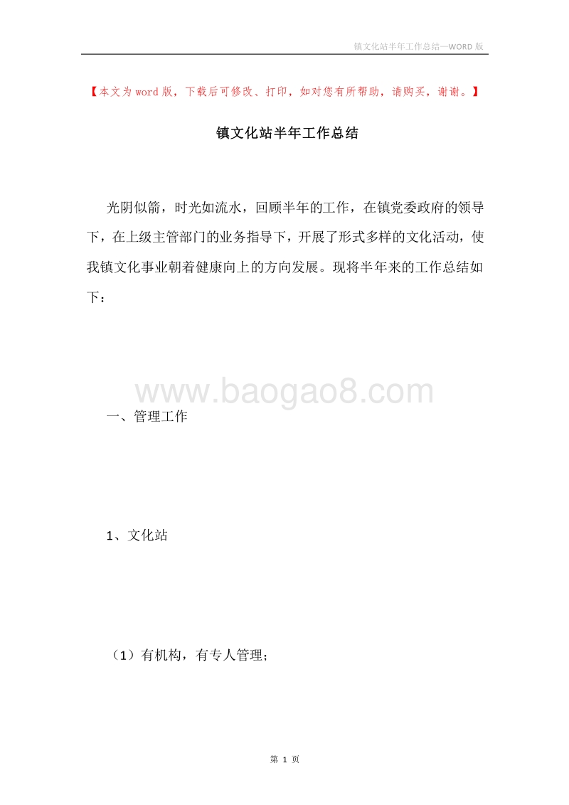 镇文化站半年工作总结.docx_第1页