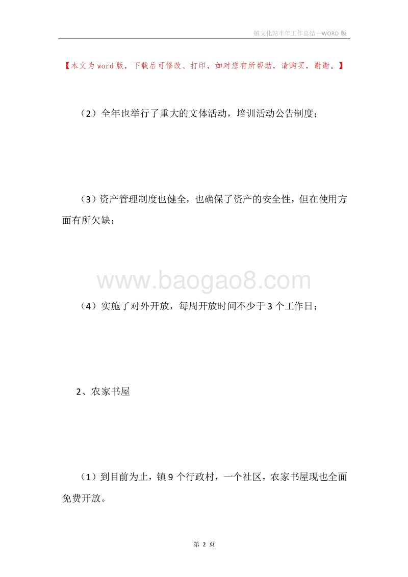 镇文化站半年工作总结.docx_第2页