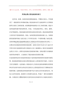 用黄金景点营造旅游的春天.docx