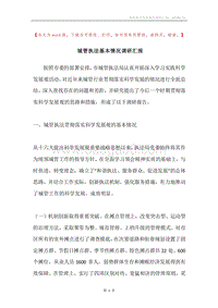 城管执法基本情况调研汇报.docx