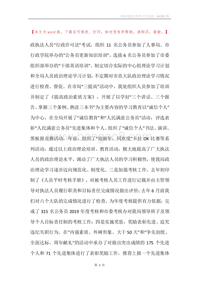 政治处处长年终工作总结.docx_第2页