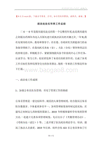 政治处处长年终工作总结.docx