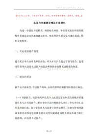 县委办党廉建设情况汇报材料.docx