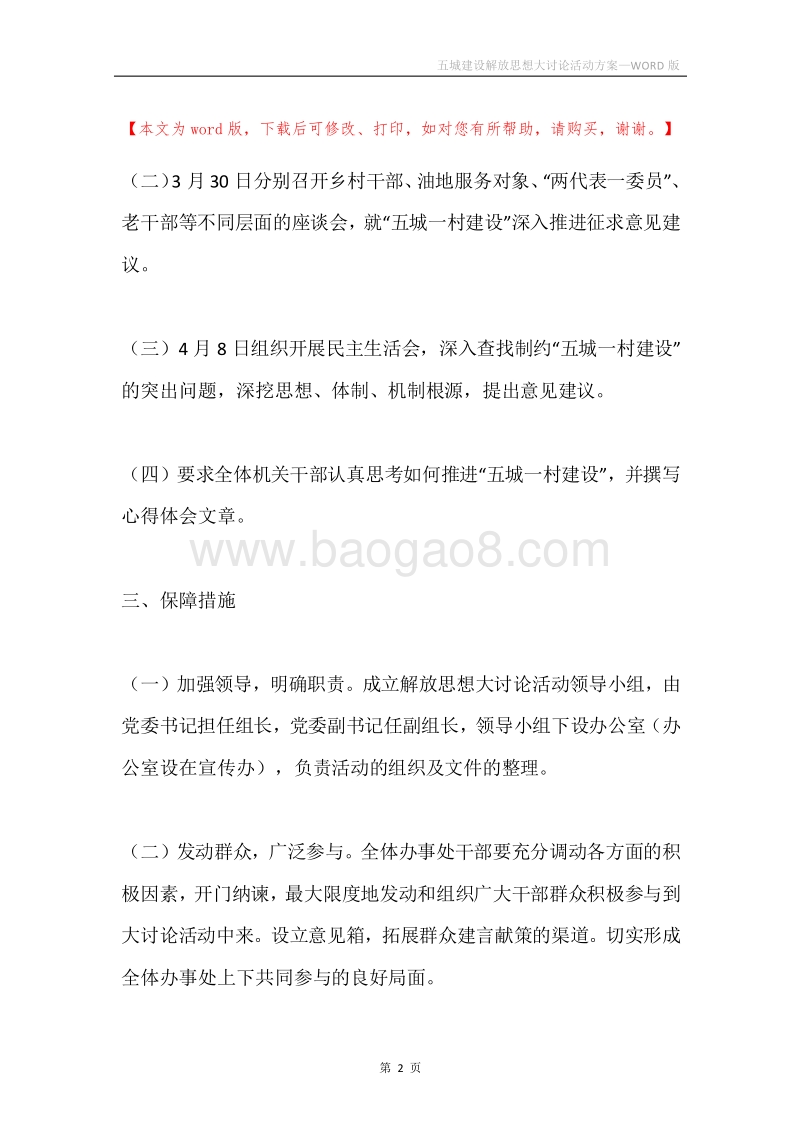 五城建设解放思想大讨论活动方案.docx_第2页