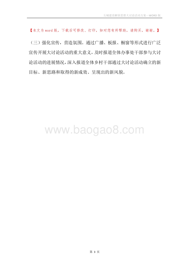 五城建设解放思想大讨论活动方案.docx_第3页