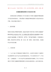 五城建设解放思想大讨论活动方案.docx