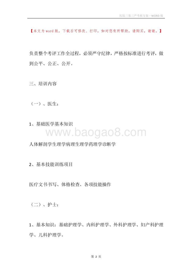 医院三基三严考核方案.docx_第2页