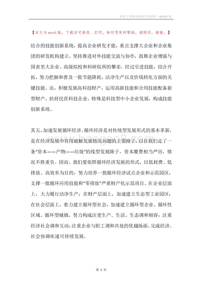 新型工业格局构建交流材料.docx_第3页